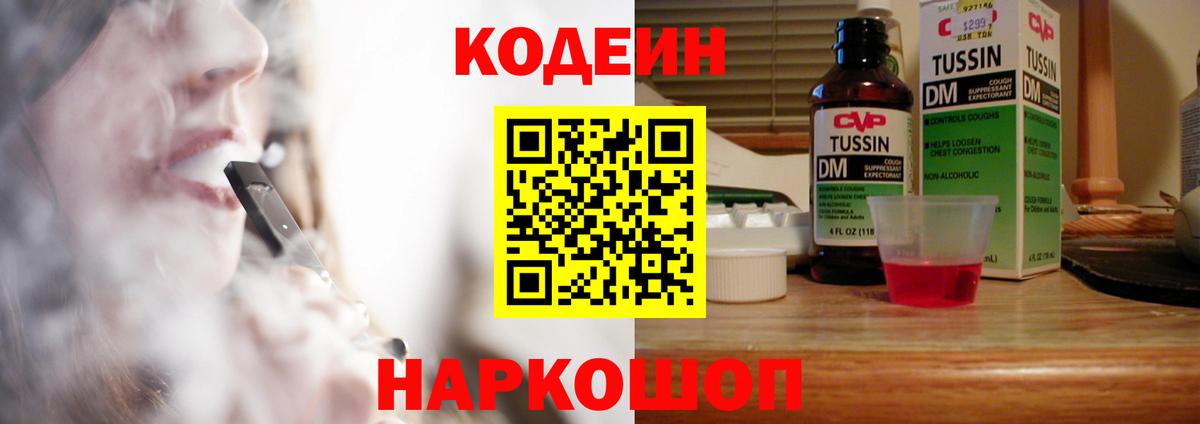 Ликино-Дулёво  Кодеиновый сироп Lean Purple Drank  Вход с VPN  Кодеин напиток Lean (лин) 