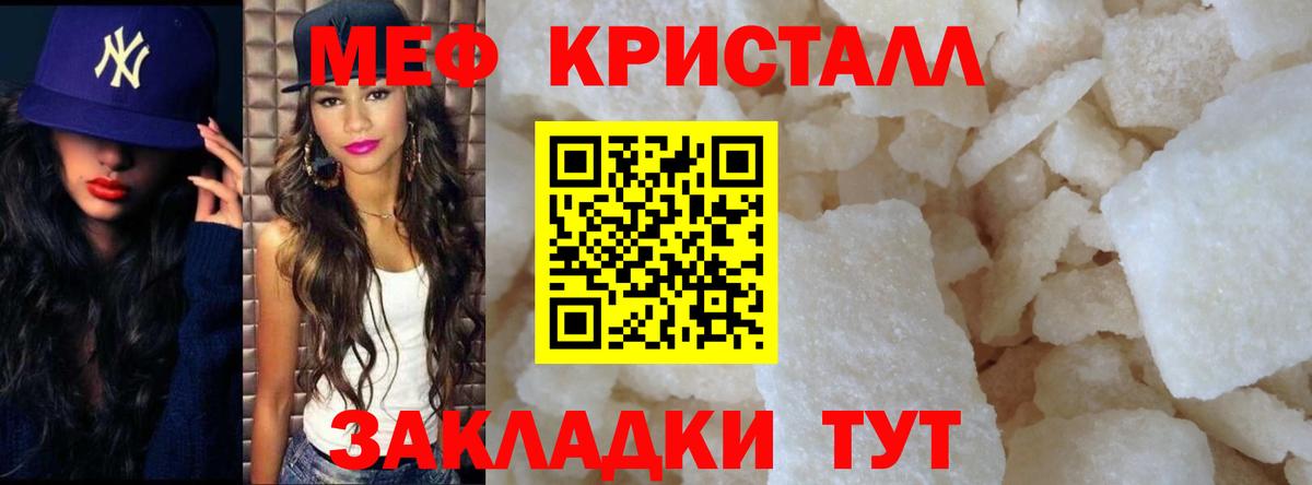 МЯУ-МЯУ кристаллы  Мефедрон VHQ  Вход с VPN  МЕФ  Ликино-Дулёво 